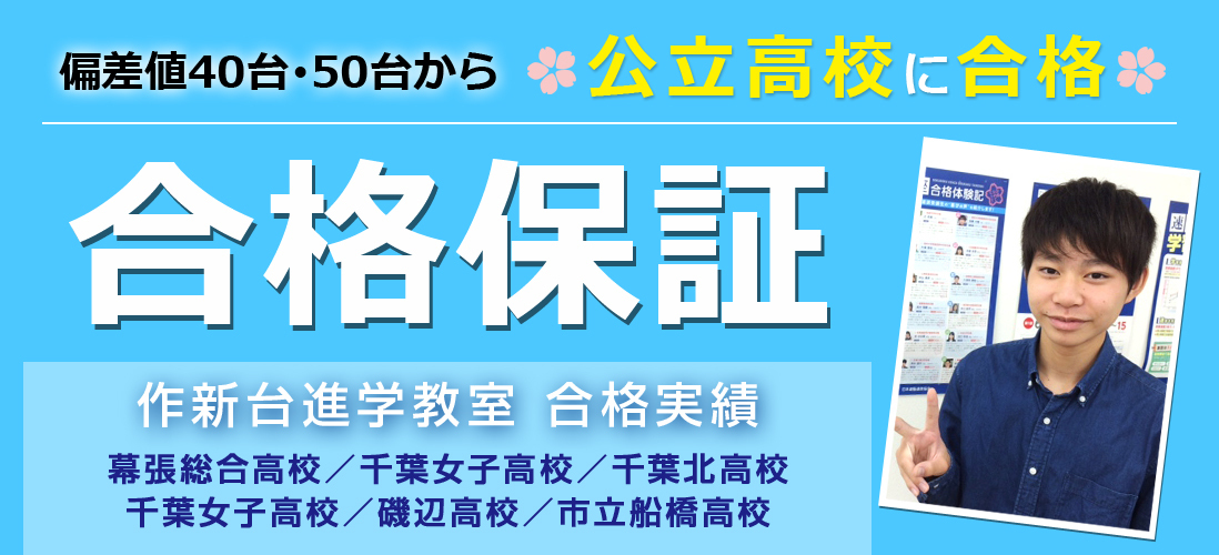 作新台進学教室の紹介